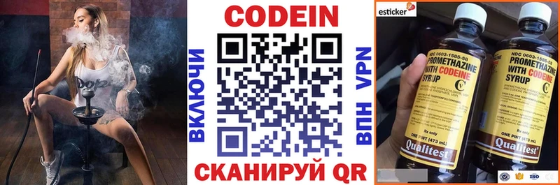 Codein напиток Lean (лин)  Называевск 